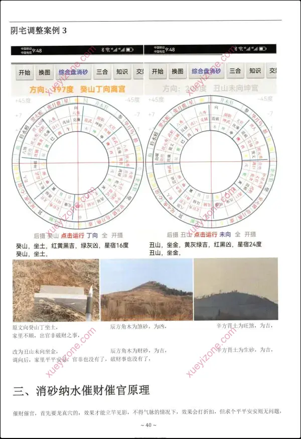 沐真师傅化解密法