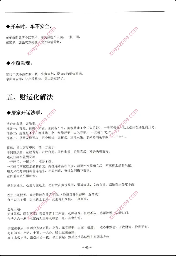 沐真师傅化解密法