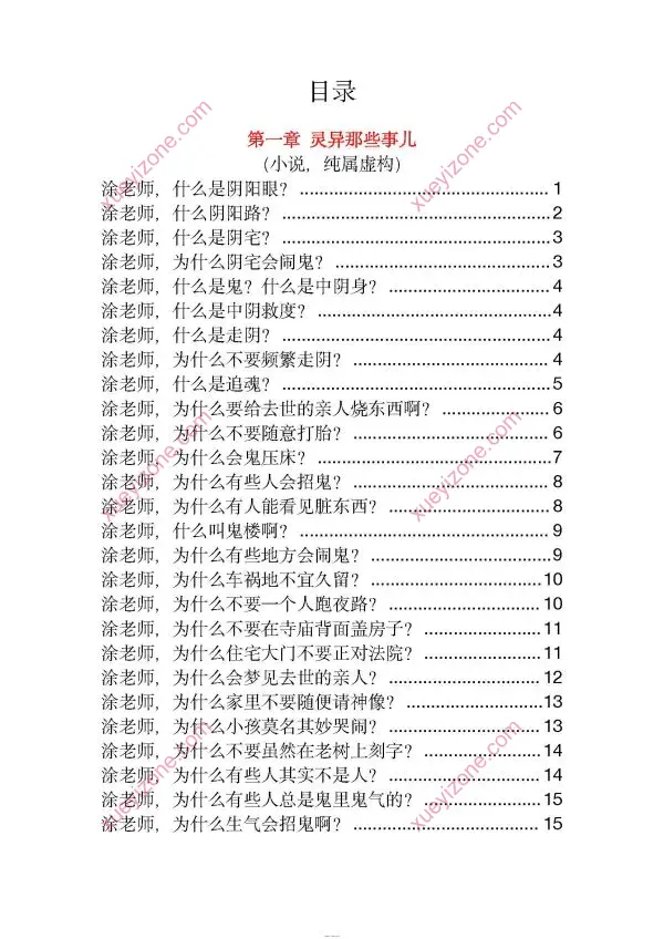 玄学那些事儿