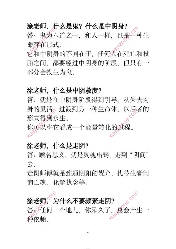 玄学那些事儿