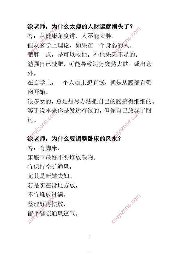 玄学那些事儿