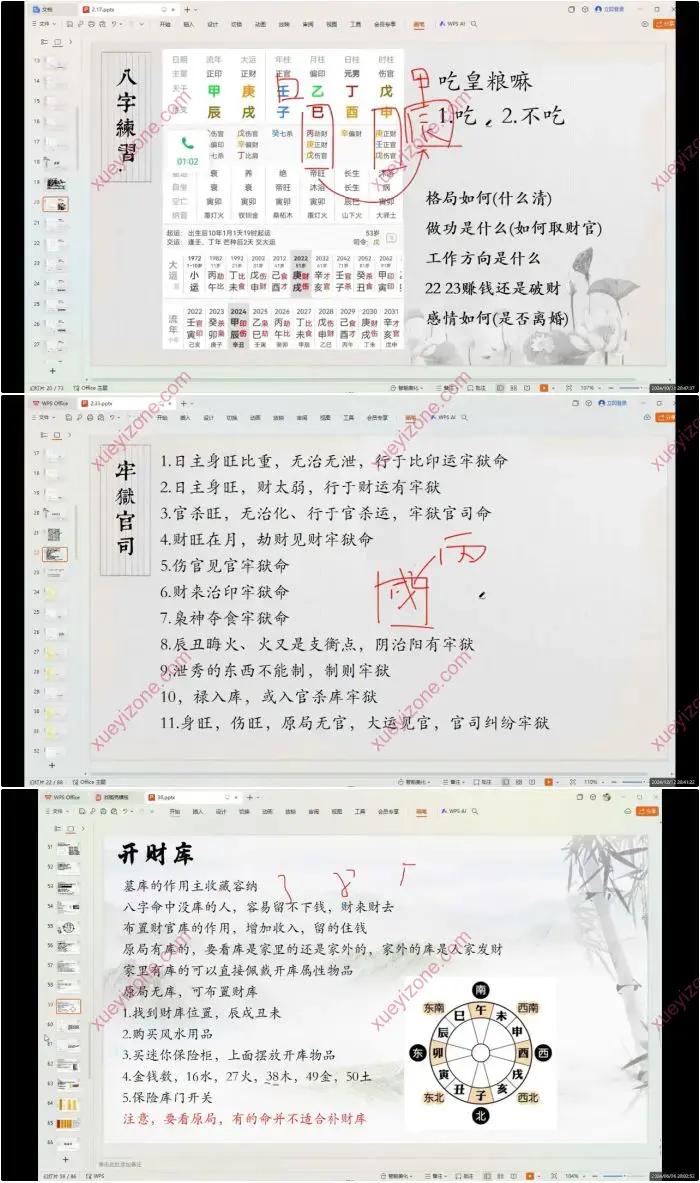 玄源盲派高级班