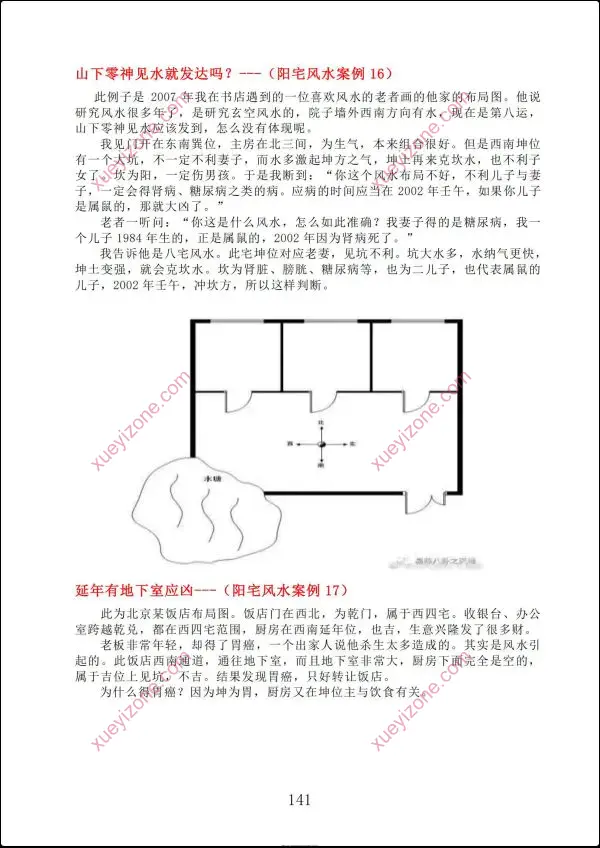 王虎应 八宅易阵绝密真传