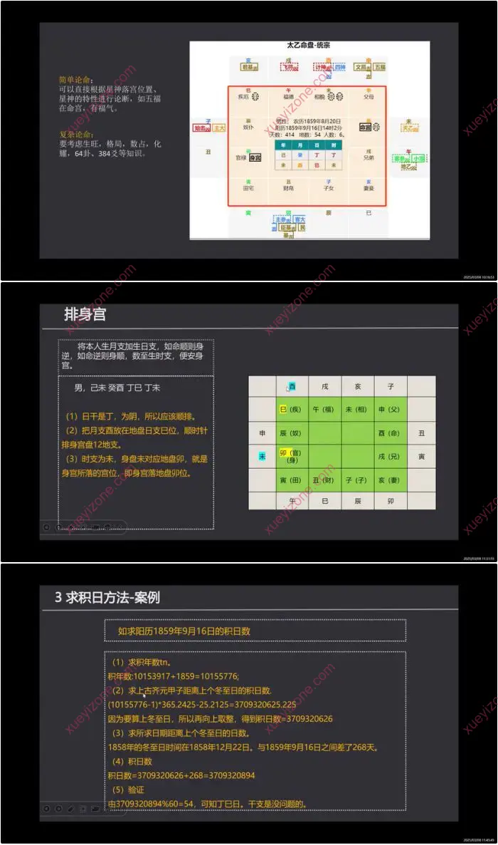 益十六 太乙命法道命法基础入门课程