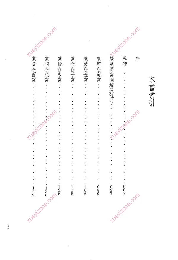 紫微双星同宫论理解析