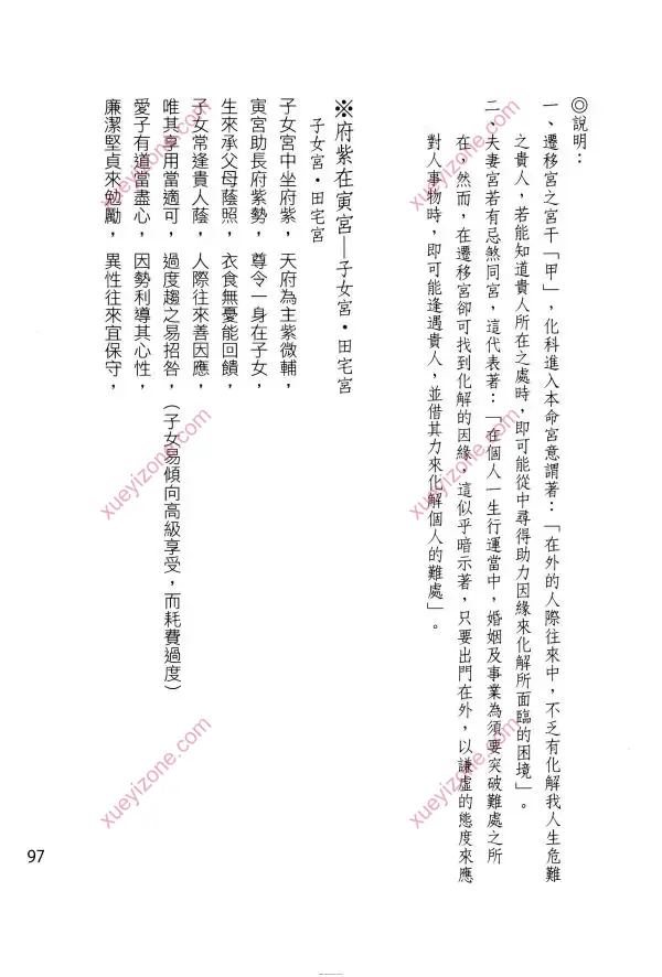 紫微双星同宫论理解析