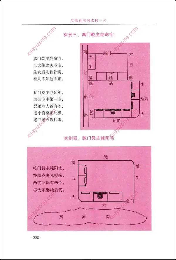 范炳檀 安徽相法风水过三关