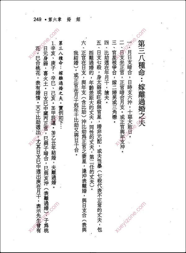 蓝传盛 女命专论 女命八字150种