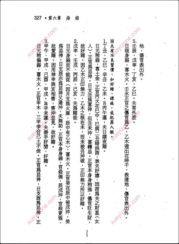 蓝传盛 女命专论 女命八字150种