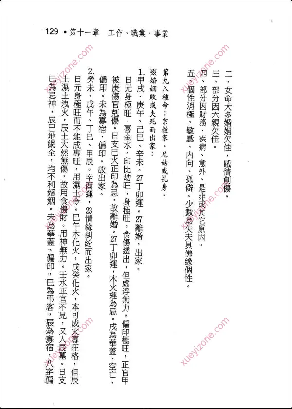 蓝传盛 女命专论 女命八字150种