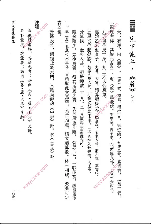 虎易校注 京氏六爻古籍校注系列