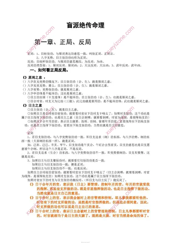 言明 流年与八字作用或大运与八字作用应期