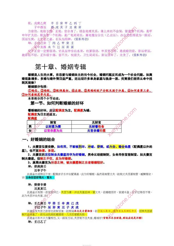 言明 流年与八字作用或大运与八字作用应期