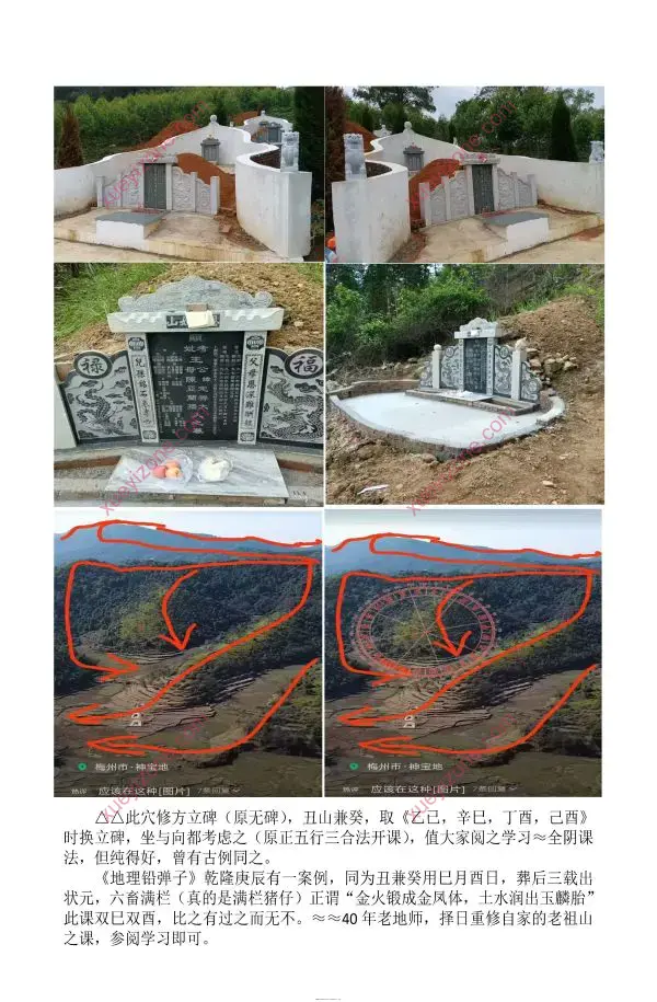谢富名 正易天基风水