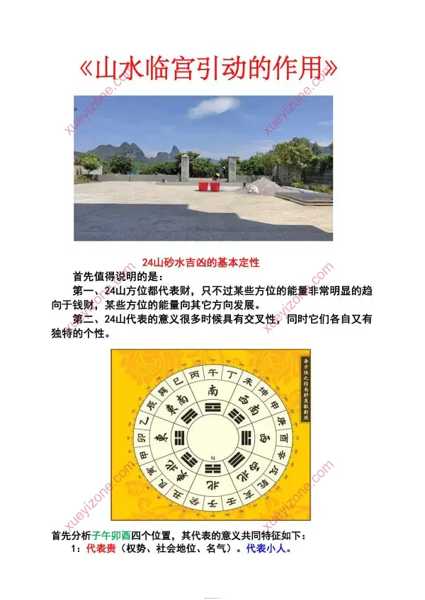 谢富名 正易天基风水