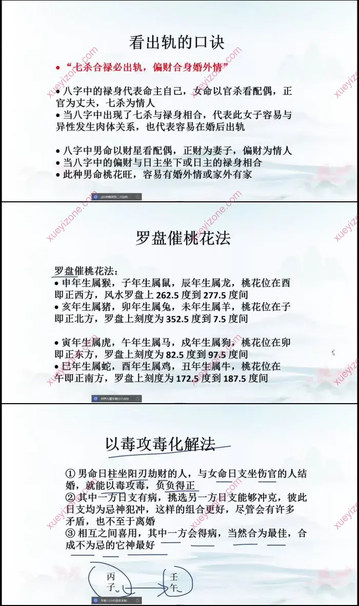 辰南 八字精批婚姻