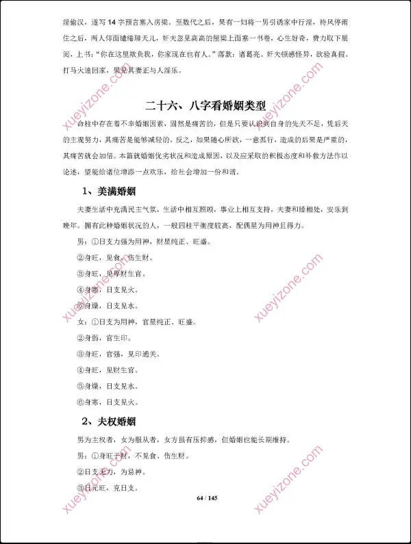 通天鼠 盲派八字之批命诀窍
