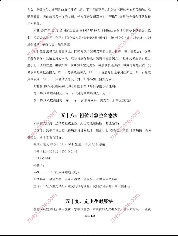 通天鼠 盲派八字之批命诀窍