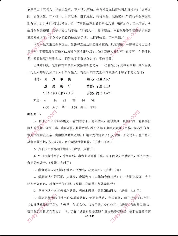 通天鼠 盲派八字之批命诀窍