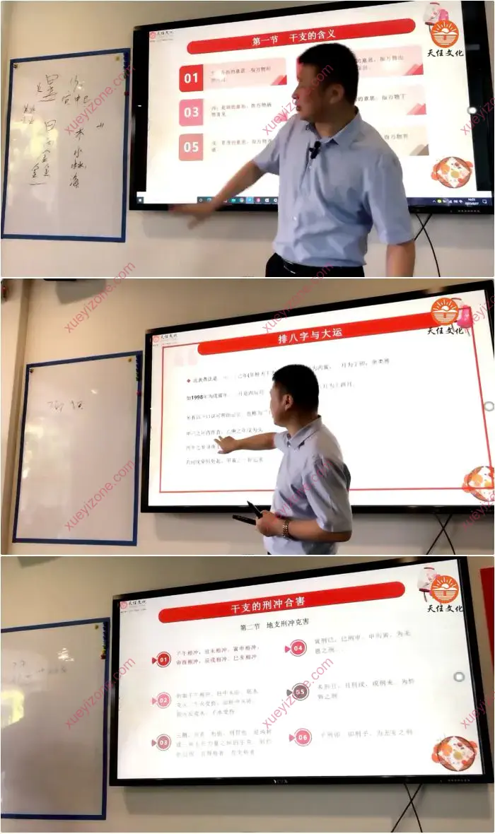 邵友华 邵氏八字大师班