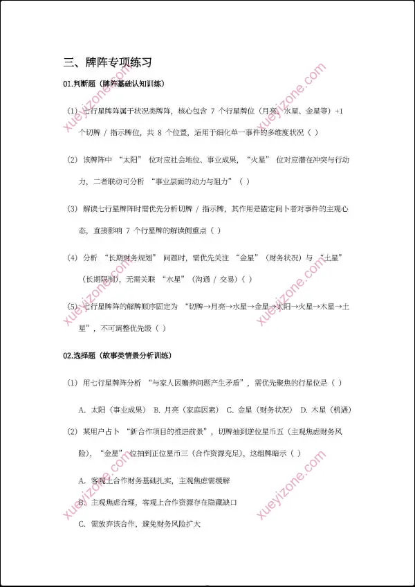 阿茜塔罗专项练习集