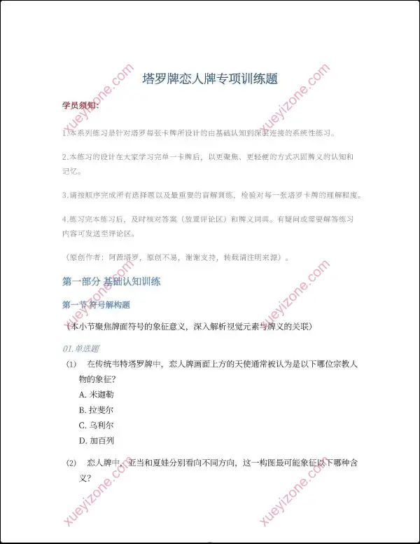 阿茜塔罗专项练习集