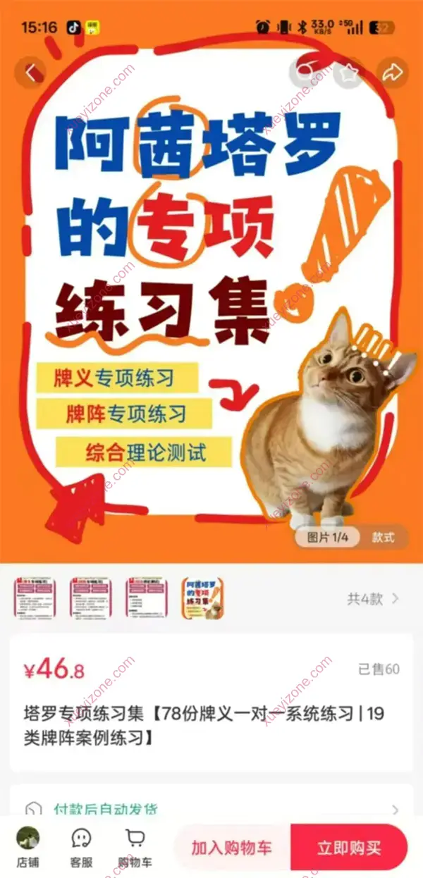 阿茜塔罗专项练习集