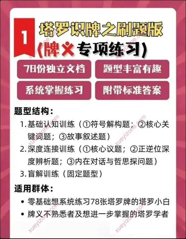 阿茜塔罗专项练习集