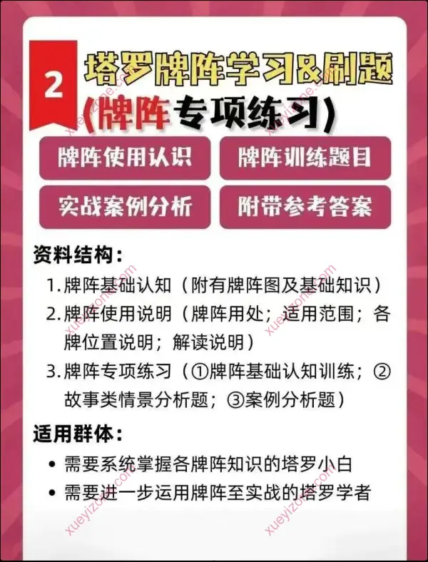 阿茜塔罗专项练习集