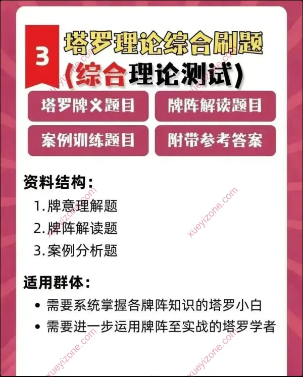 阿茜塔罗专项练习集