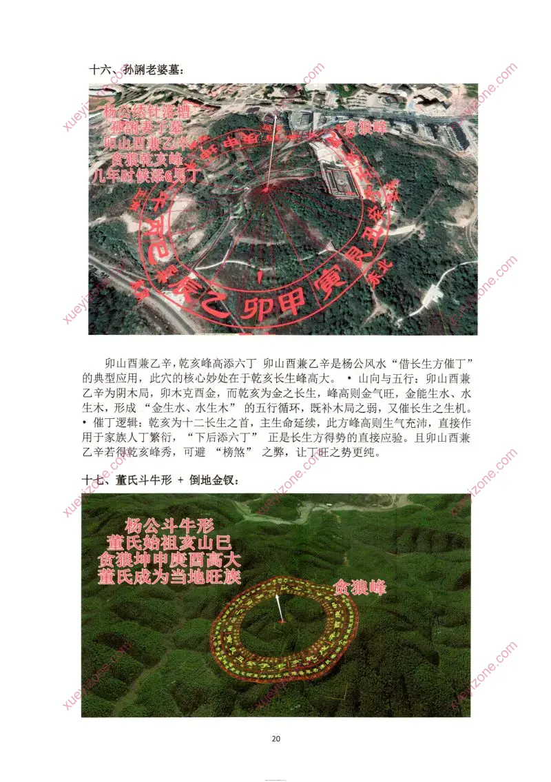 陈益峰 古传寻龙点穴之堪舆案例精准理气