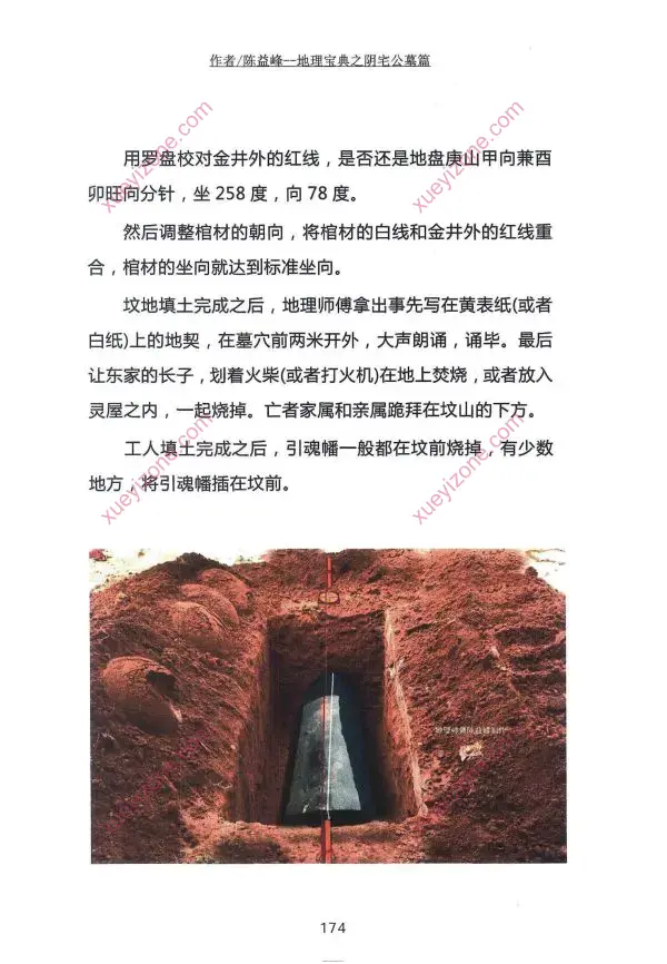 陈益峰 地理宝典之阴宅公墓篇