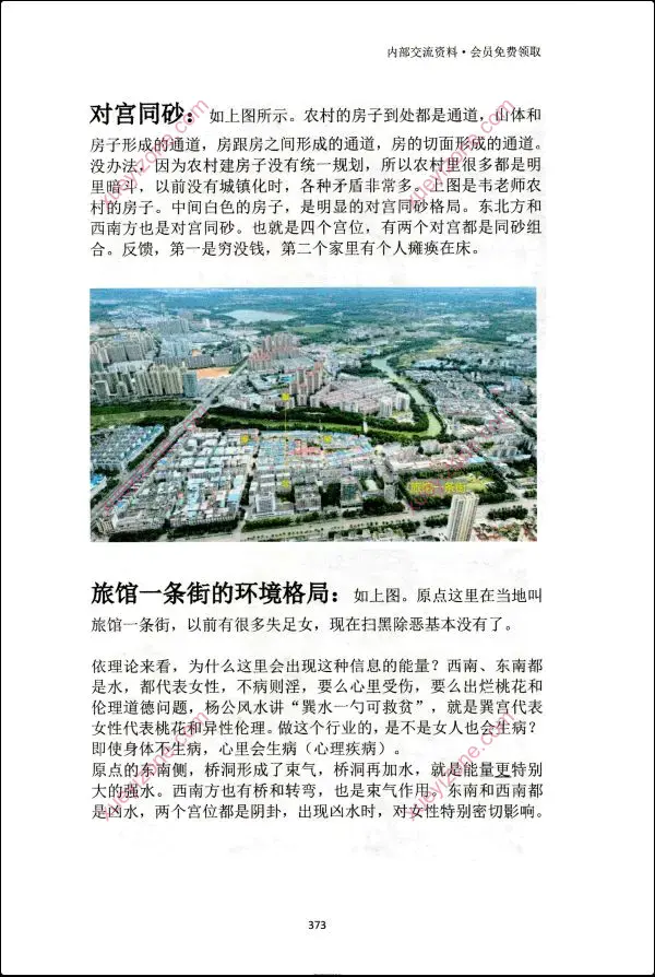 黄友健 企业环境布局一本通