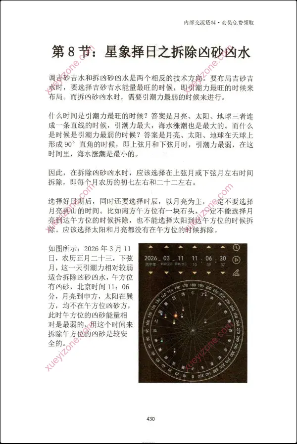 黄友健 企业环境布局一本通