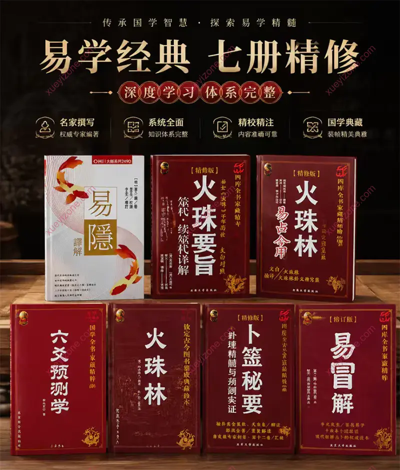 黎光六爻合集
