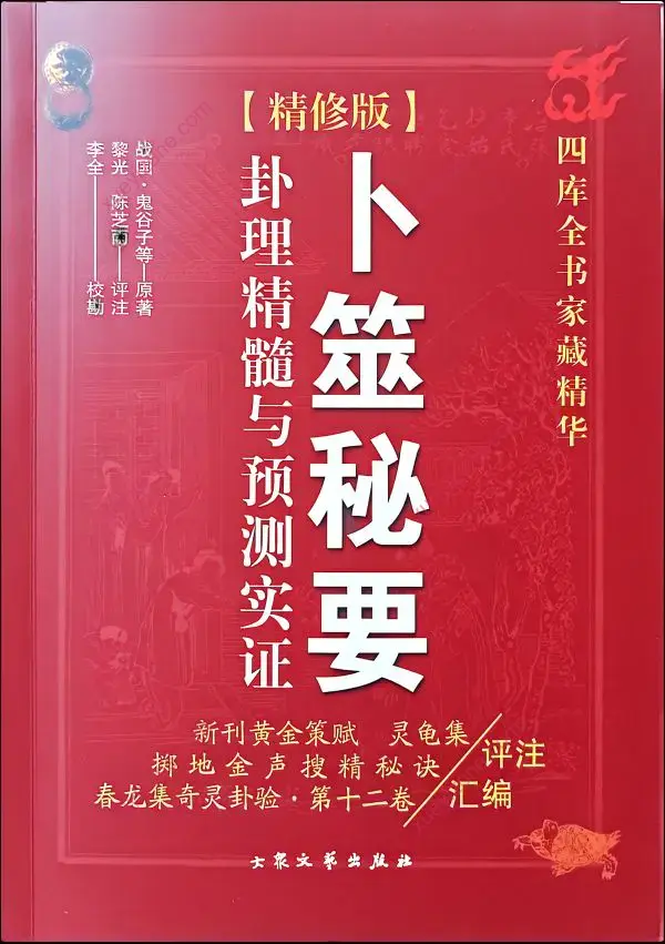 黎光六爻合集