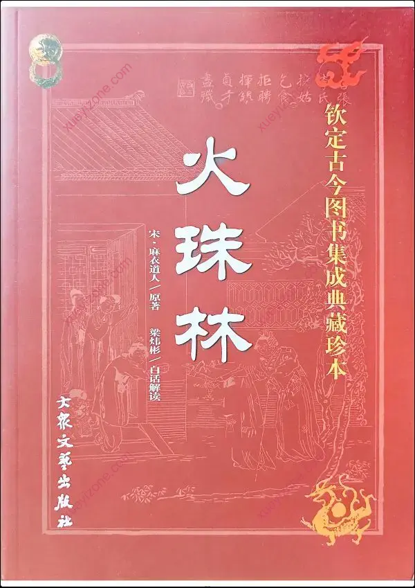 黎光六爻合集