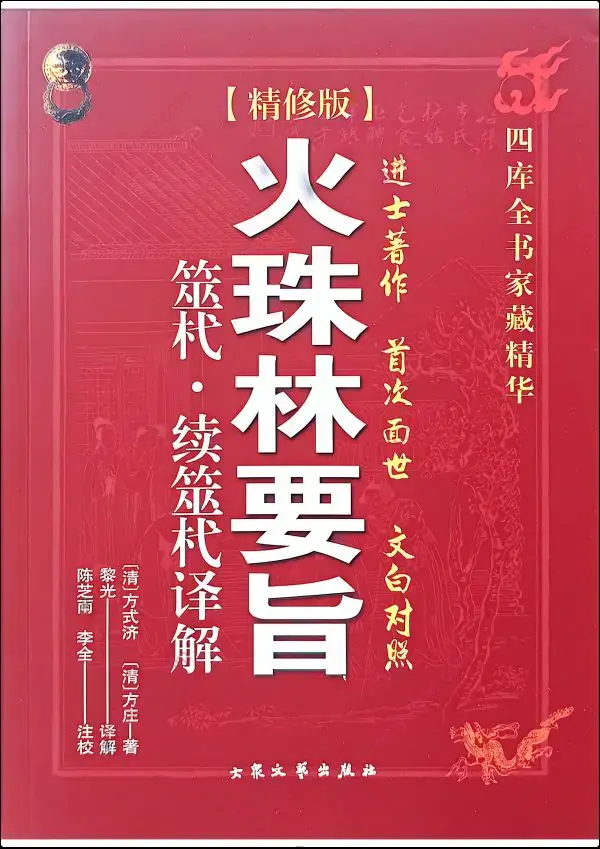 黎光六爻合集
