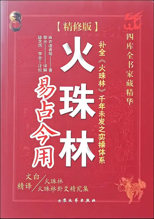 黎光六爻合集
