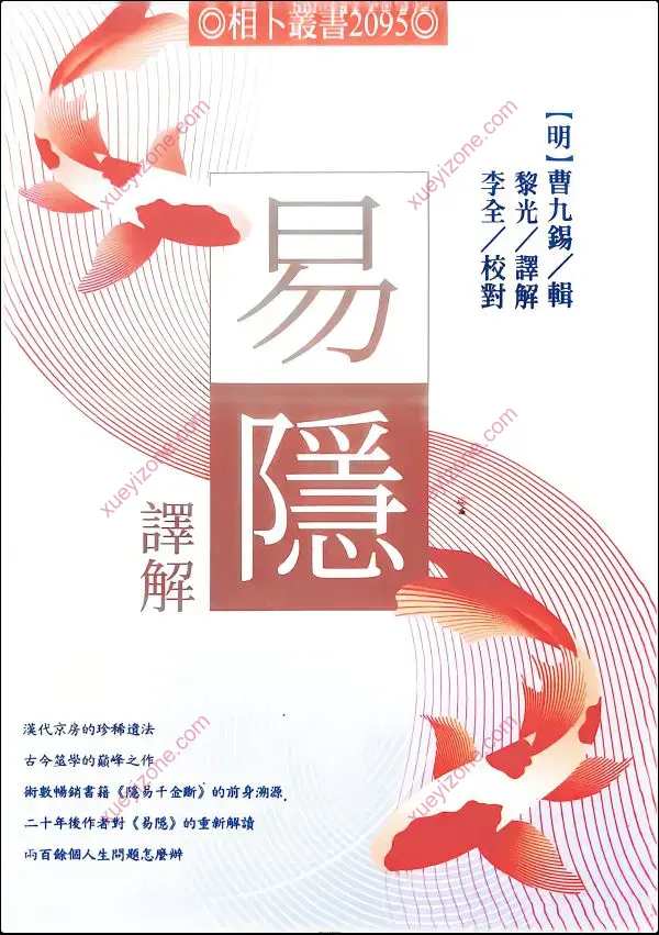黎光六爻合集