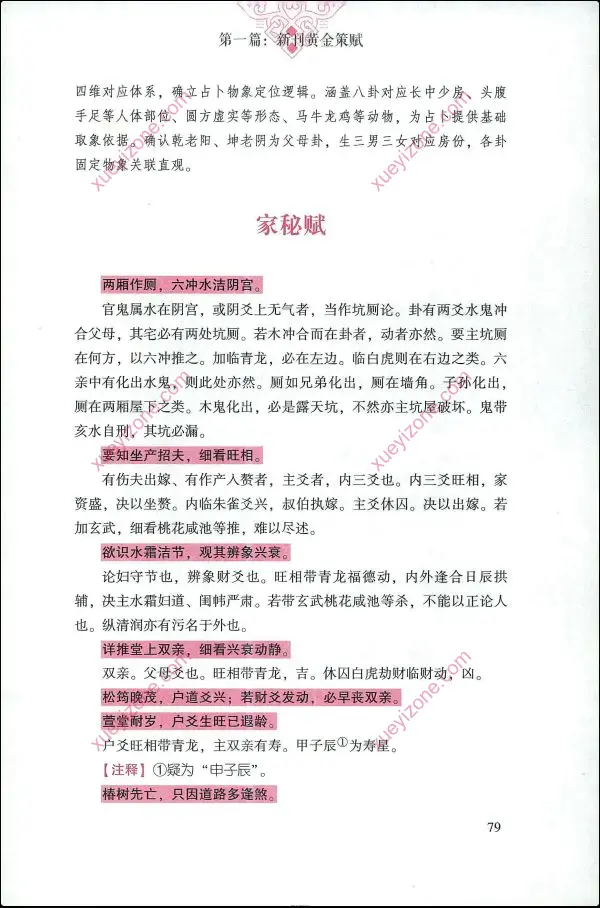 黎光六爻合集