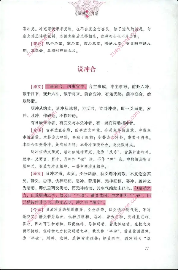 黎光六爻合集