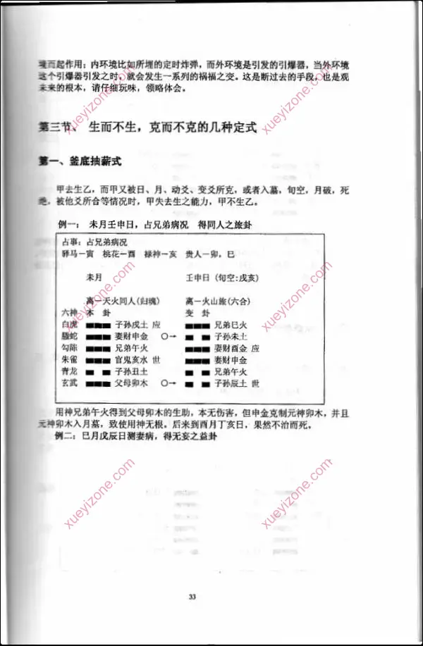 云鼎羽士 筮道探微