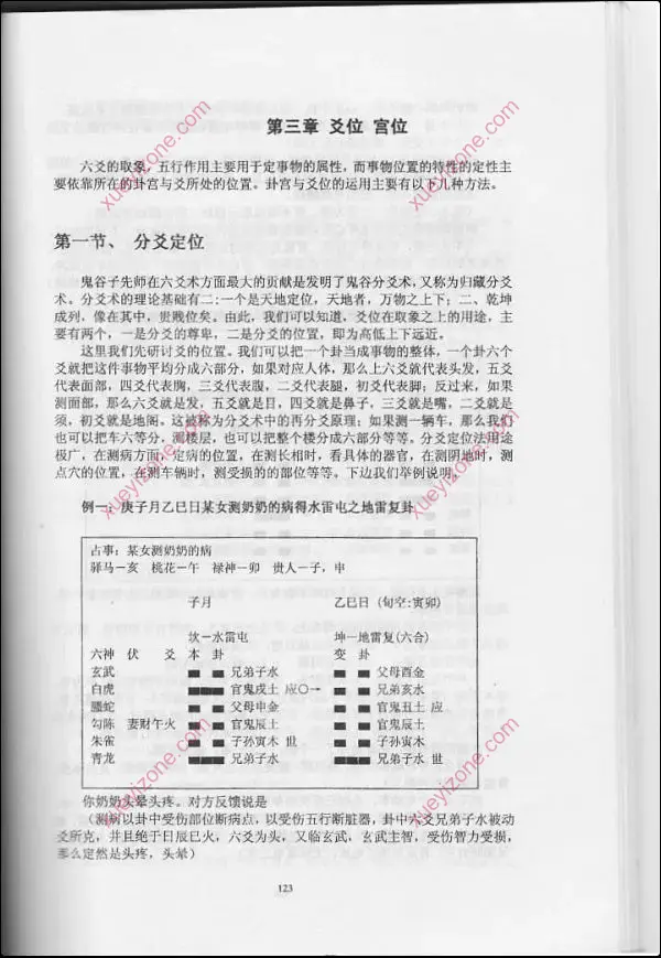 云鼎羽士 筮道探微