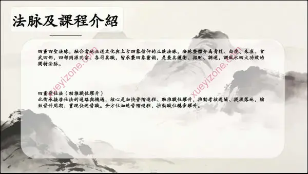 净远 四灵四圣法脉