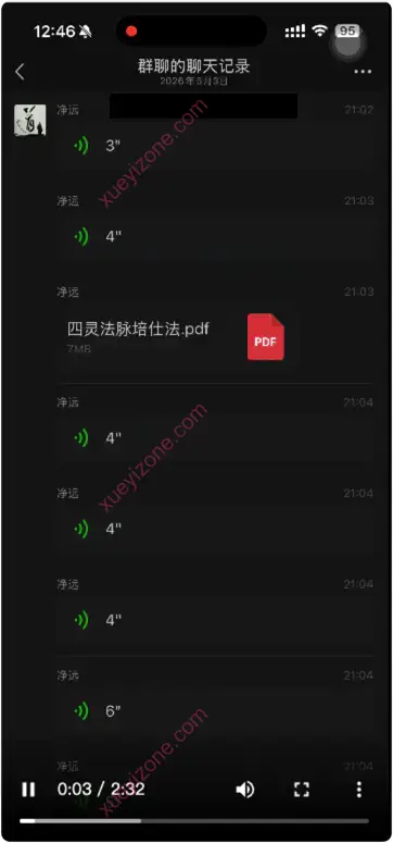 净远 四灵四圣法脉