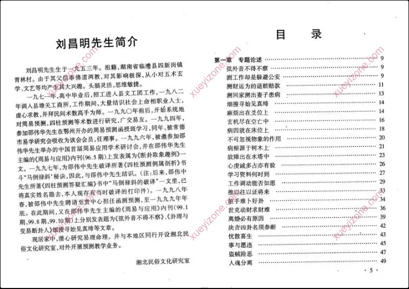 刘昌明 六爻书籍