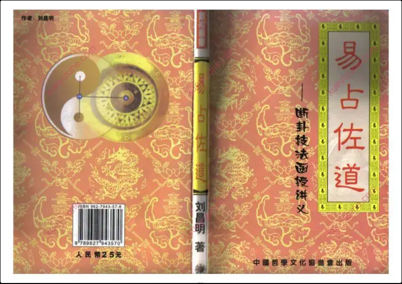 刘昌明 六爻书籍