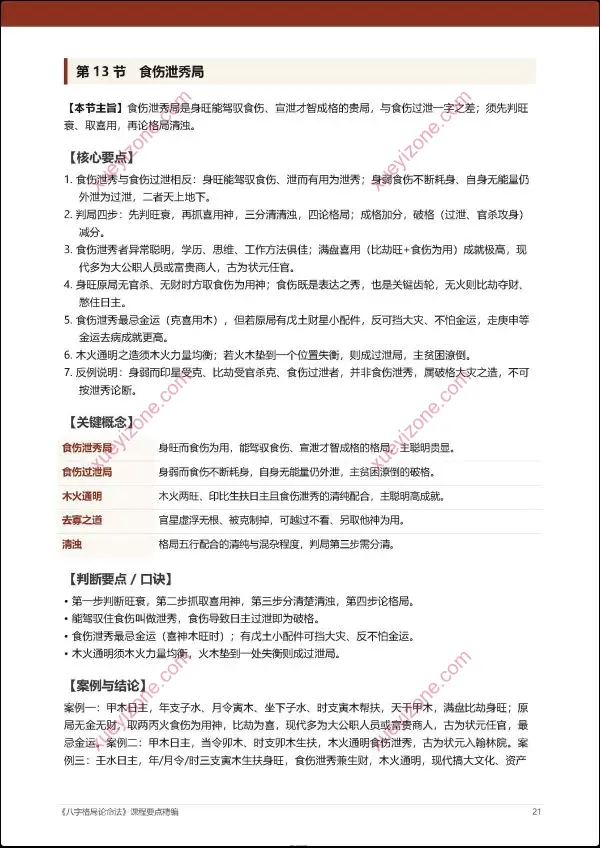 南卜子 八字格局论命