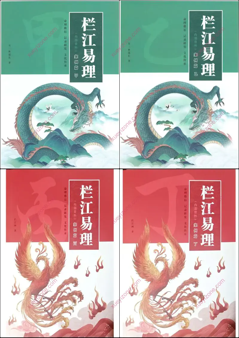 吴三林道长 栏江易理